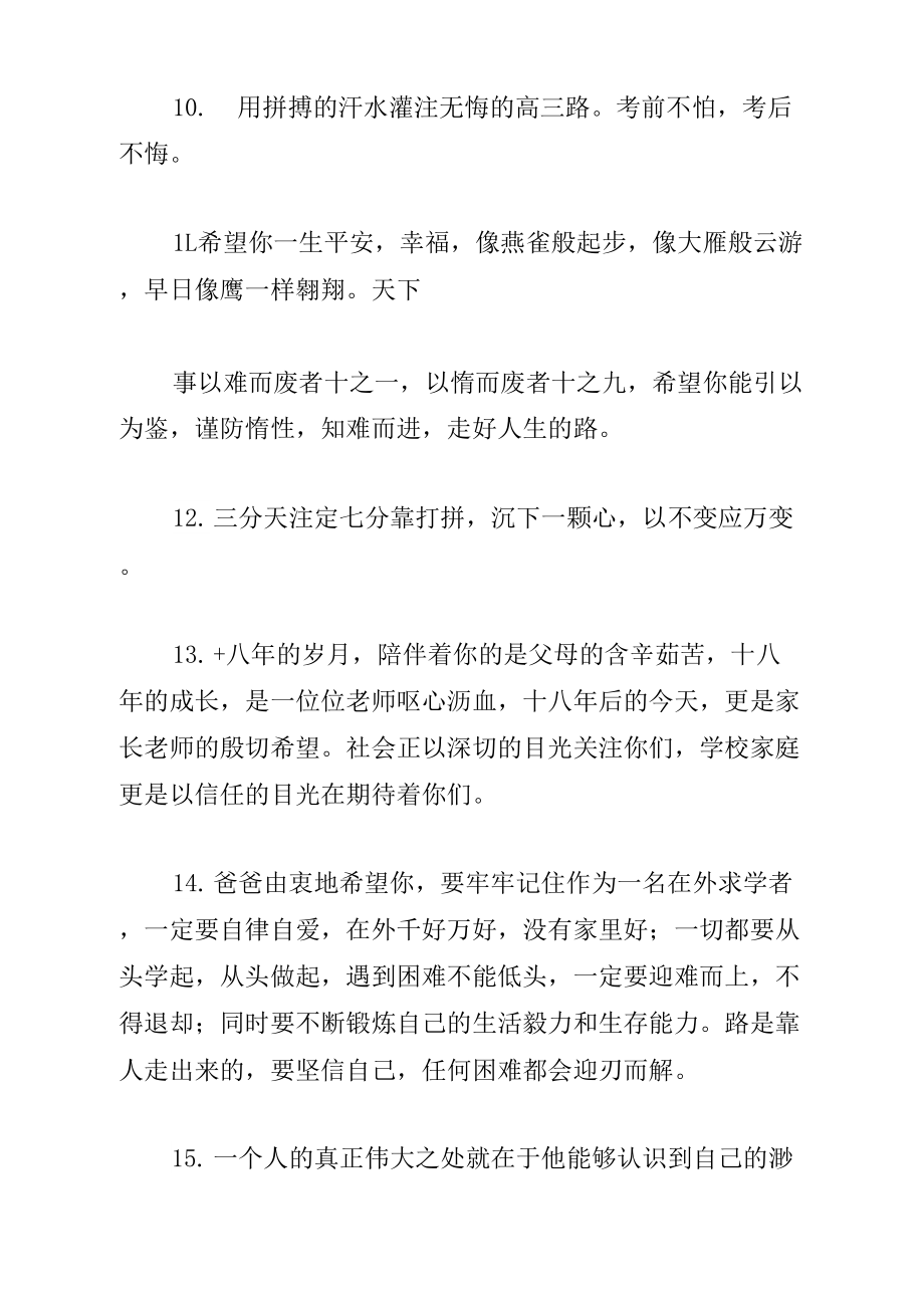 父母对孩子的高考寄语父母对孩子的高考寄语大全_第3页