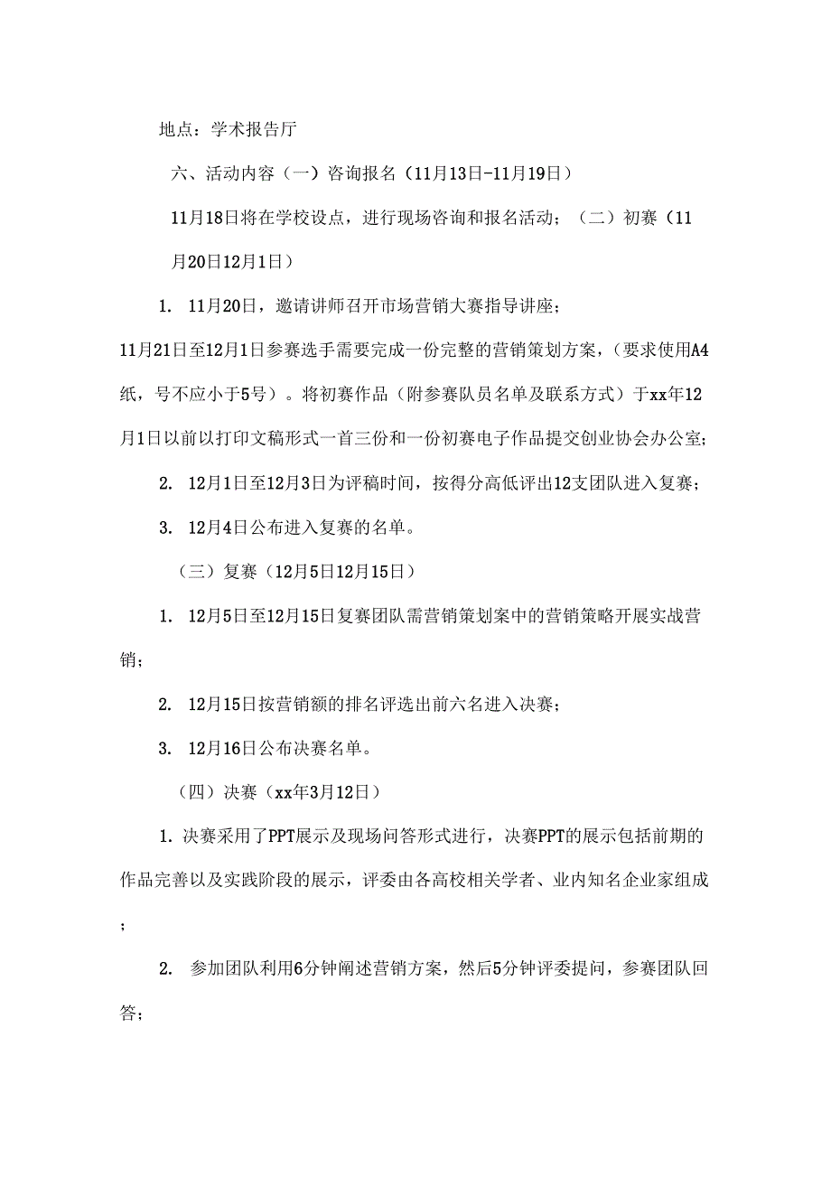 策划书青策划书范文4篇_第2页