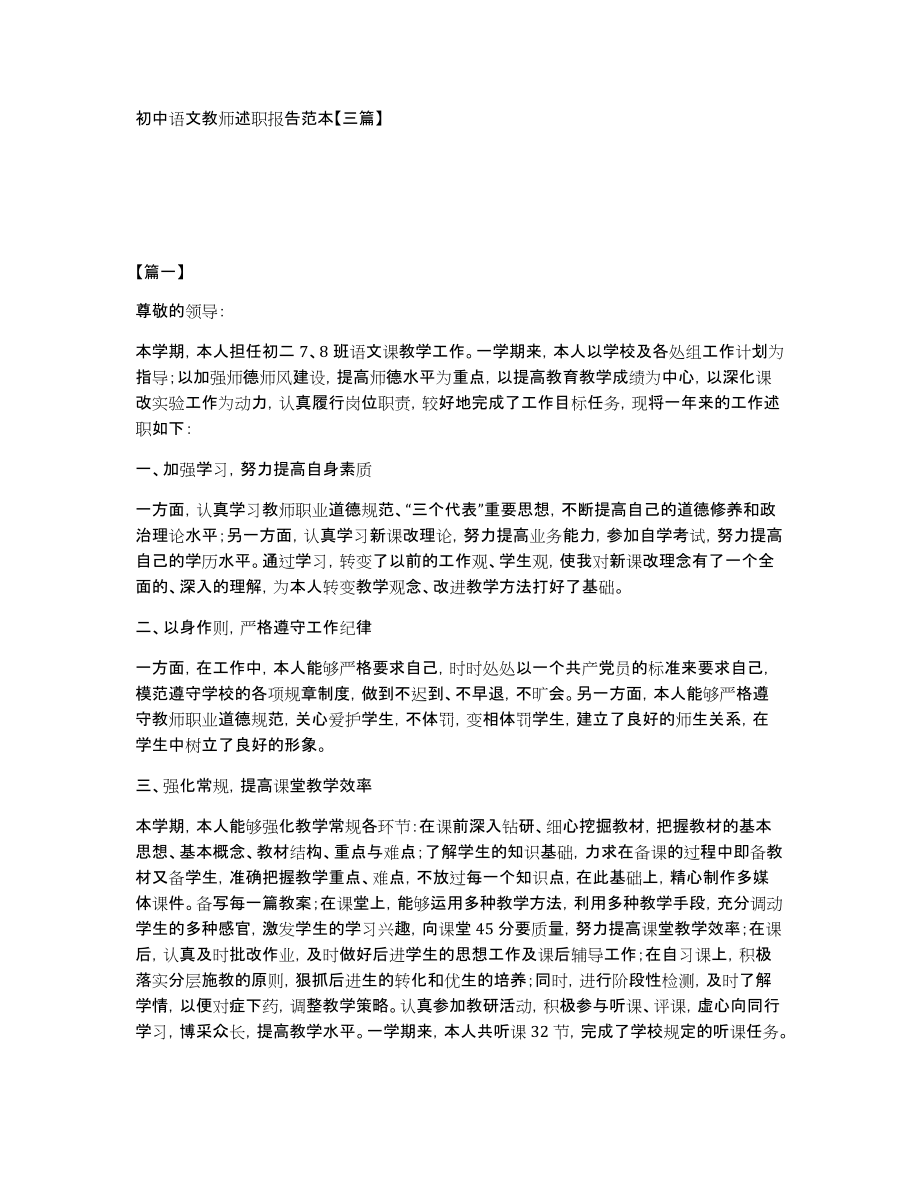 初中语文教师述职报告范本三篇_第1页