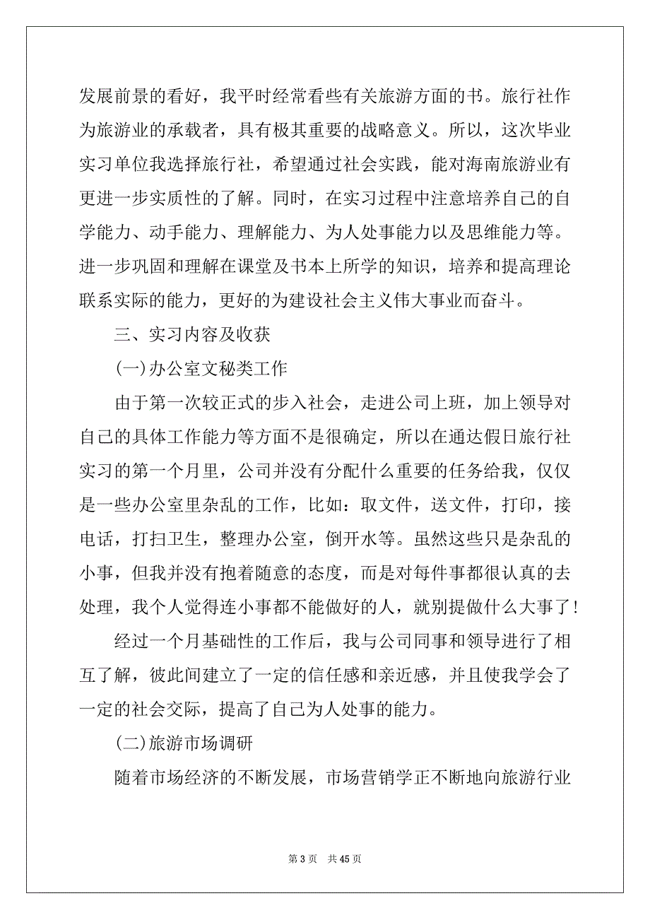 2022年社工的实习报告合集八篇_第3页