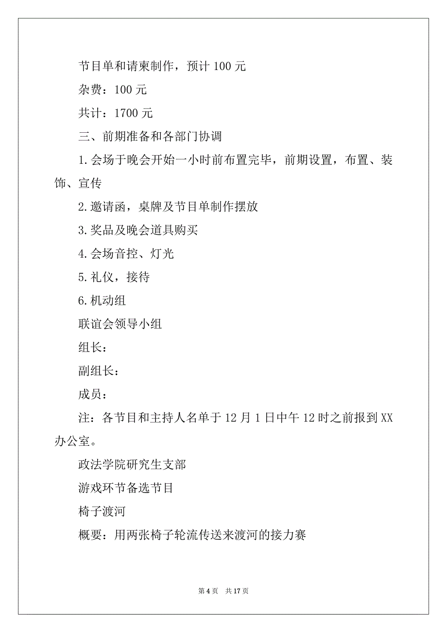 2022年研究生新年晚会策划书_第4页