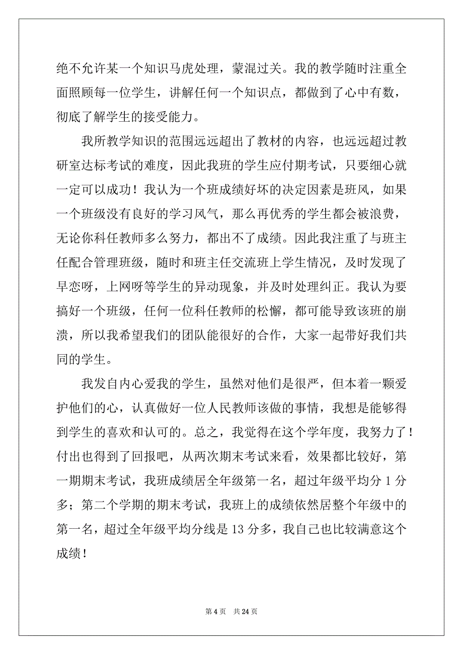 2022年教师申请书_第4页