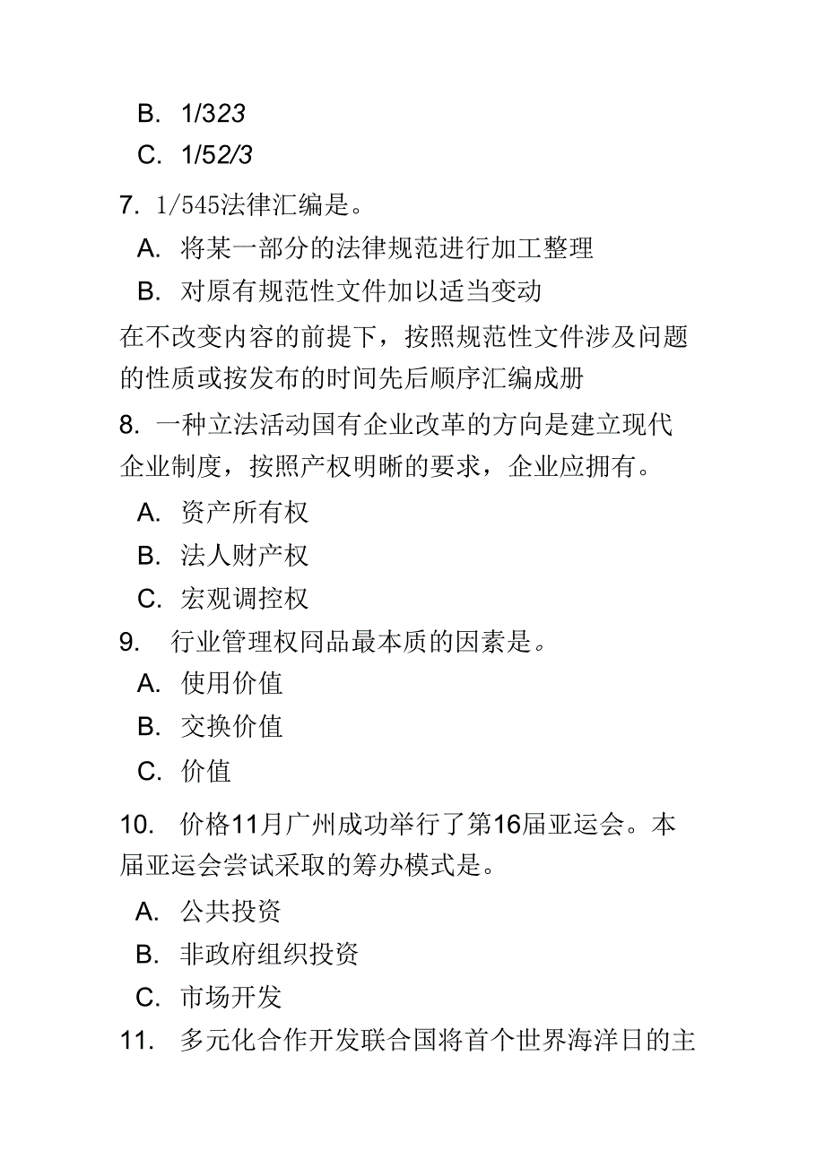 福建省上半年农村信用社招聘写作技巧考试试题_第3页