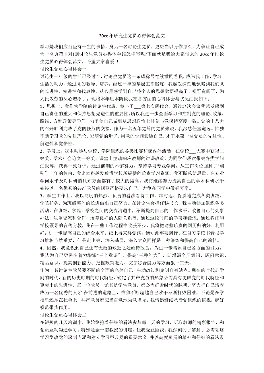 20xx年研究生员心得体会范文_第1页