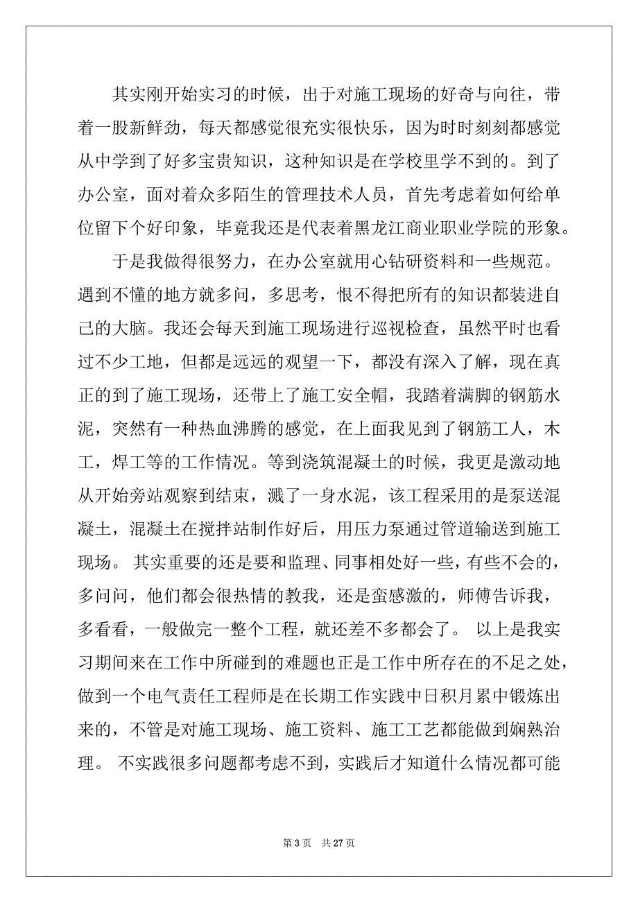 2022年电气类实习报告集合6篇_第3页