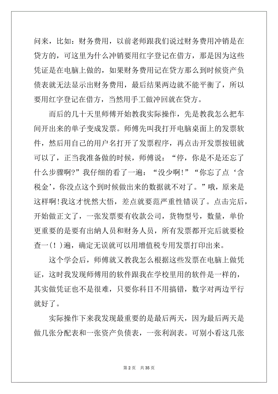 2022年有关会计类实习报告模板八篇_第2页