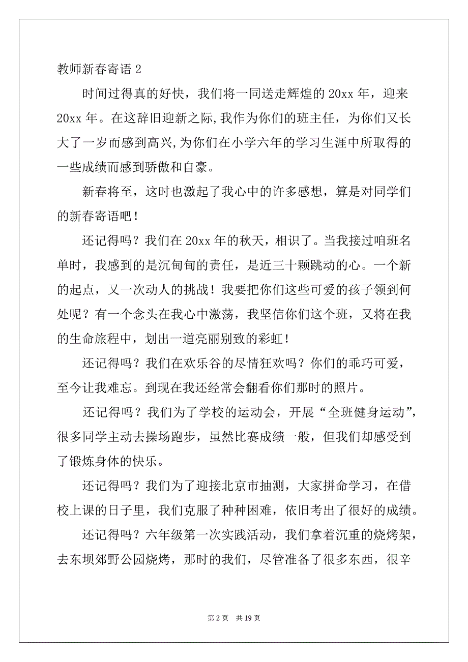 2022年教师新春寄语_第2页