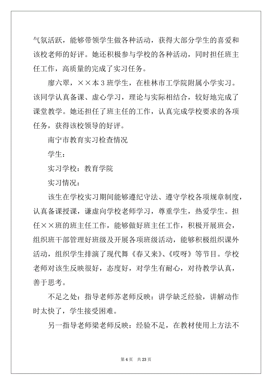 2022年教育学实习报告五篇_第4页