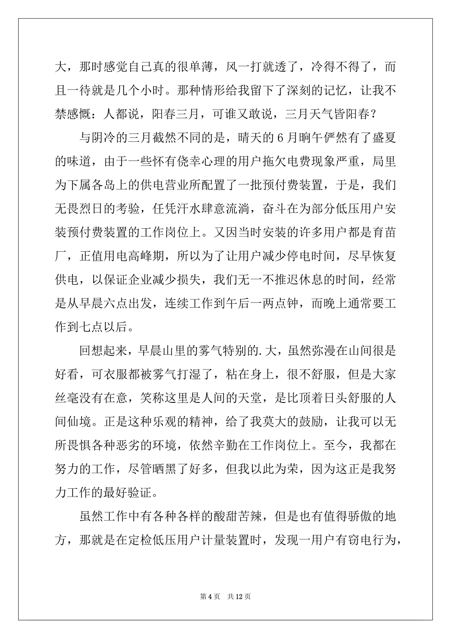 2022年有关供电局实习报告三篇_第4页