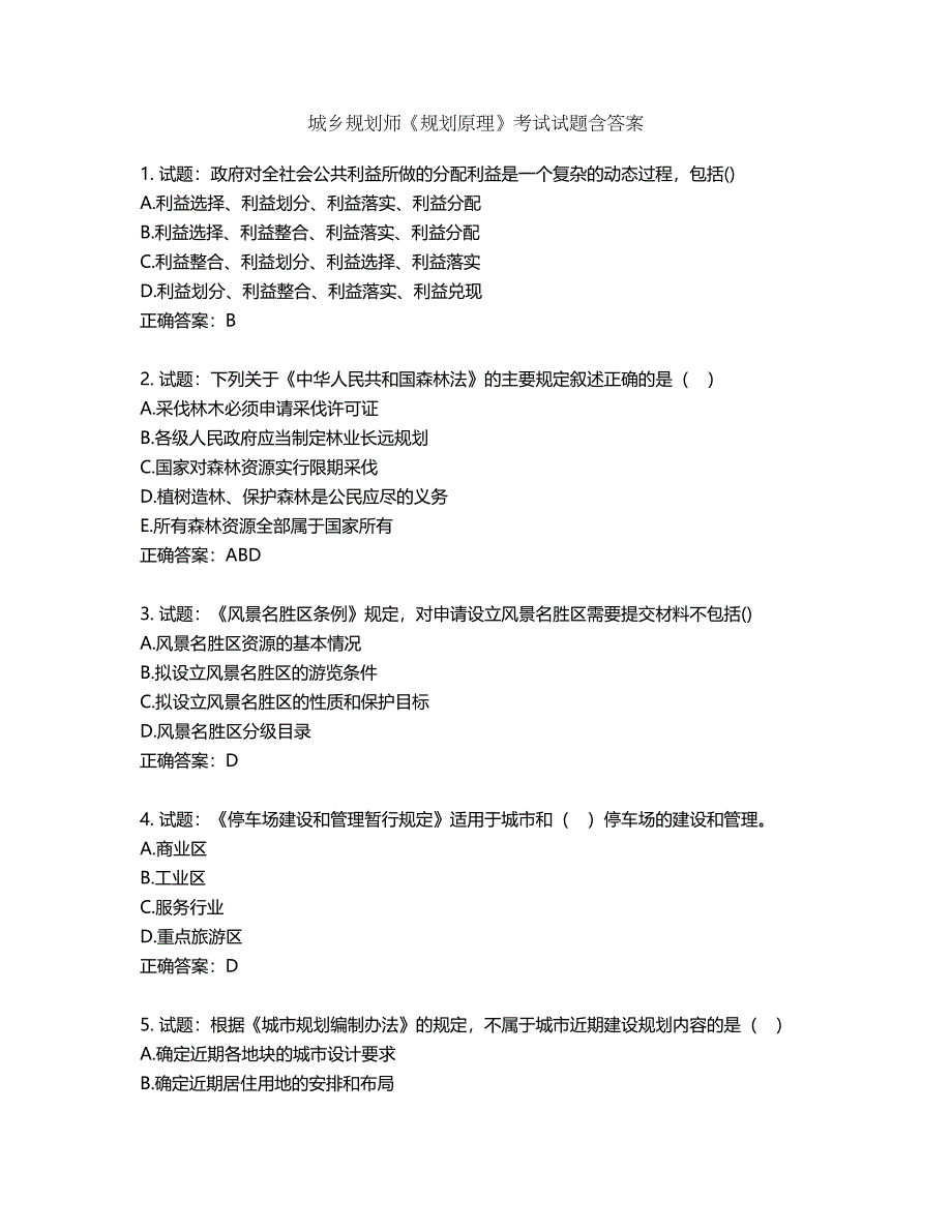 城乡规划师《规划原理》考试试题含答案第764期_第1页