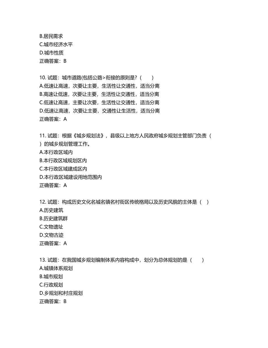 城乡规划师《规划原理》考试试题含答案第764期_第3页