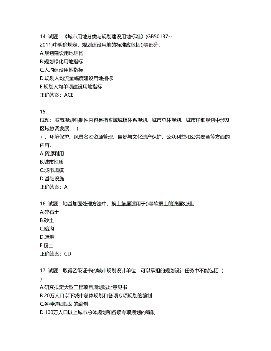 城乡规划师《规划原理》考试试题含答案第764期_第4页