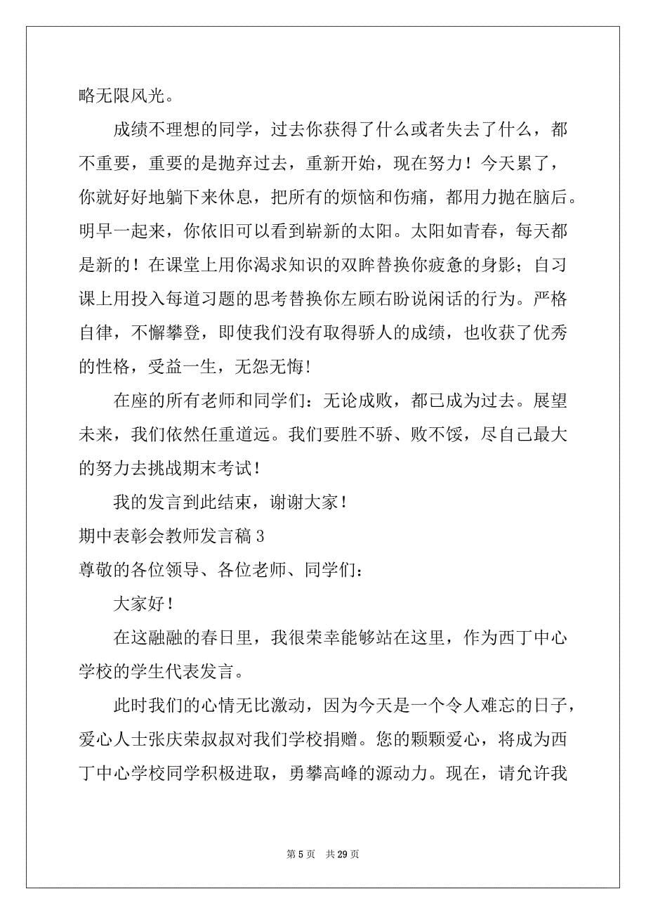 2022年期中表彰会教师发言稿_第5页