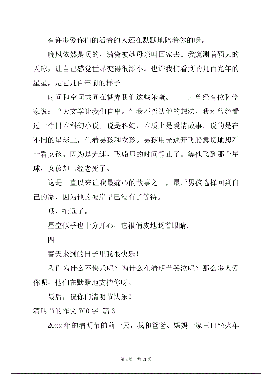 2022年清明节的作文700字集合七篇_第4页