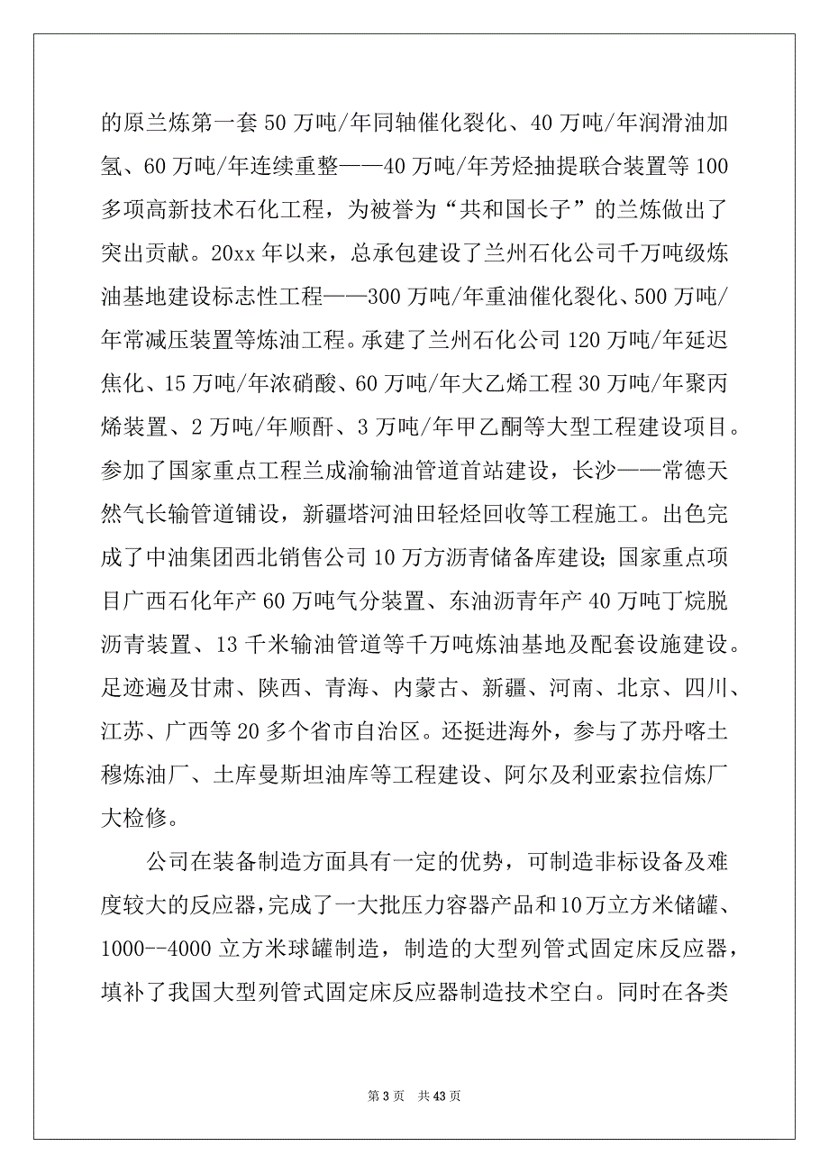 2022年石油实习报告汇总9篇_第3页