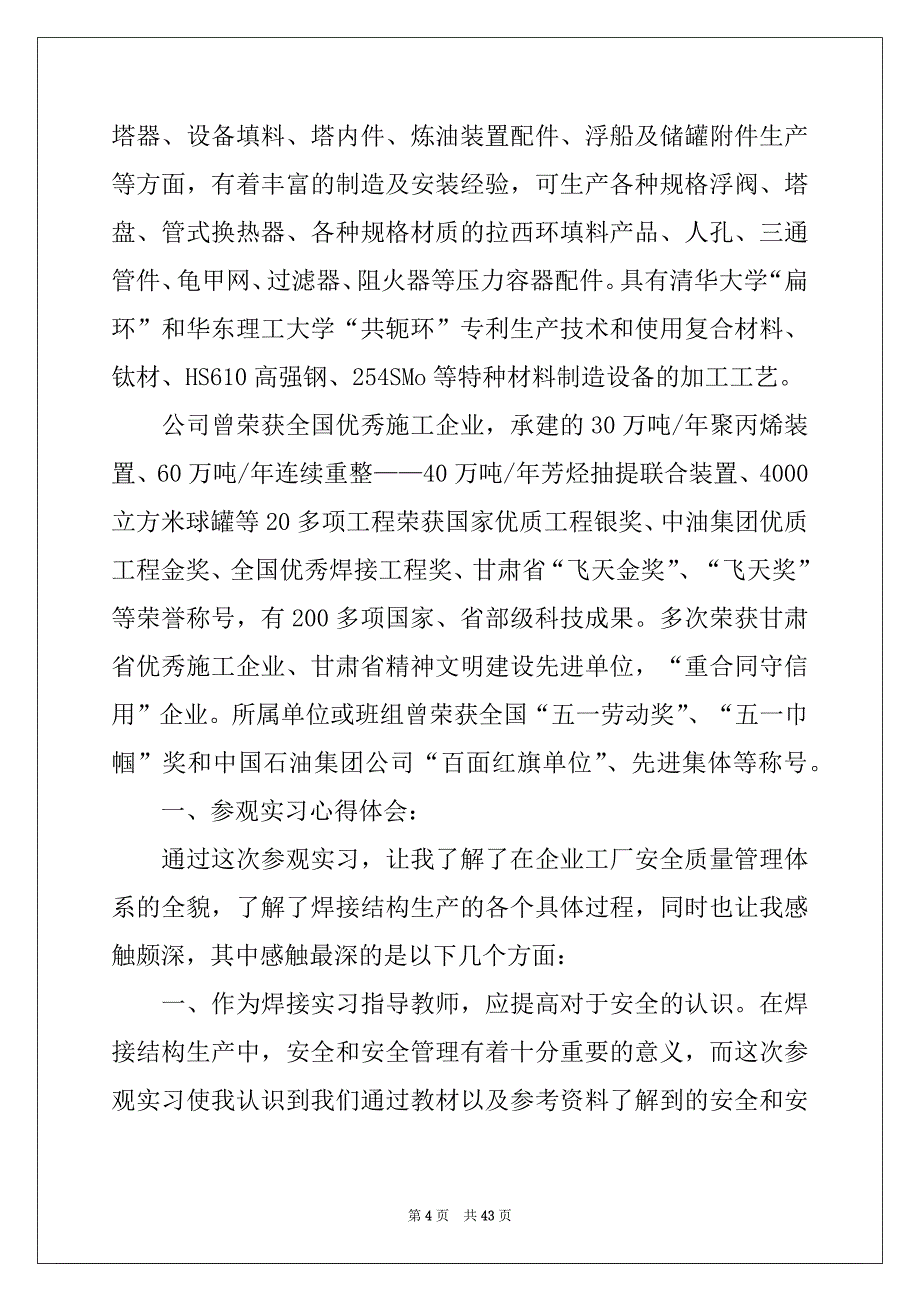 2022年石油实习报告汇总9篇_第4页