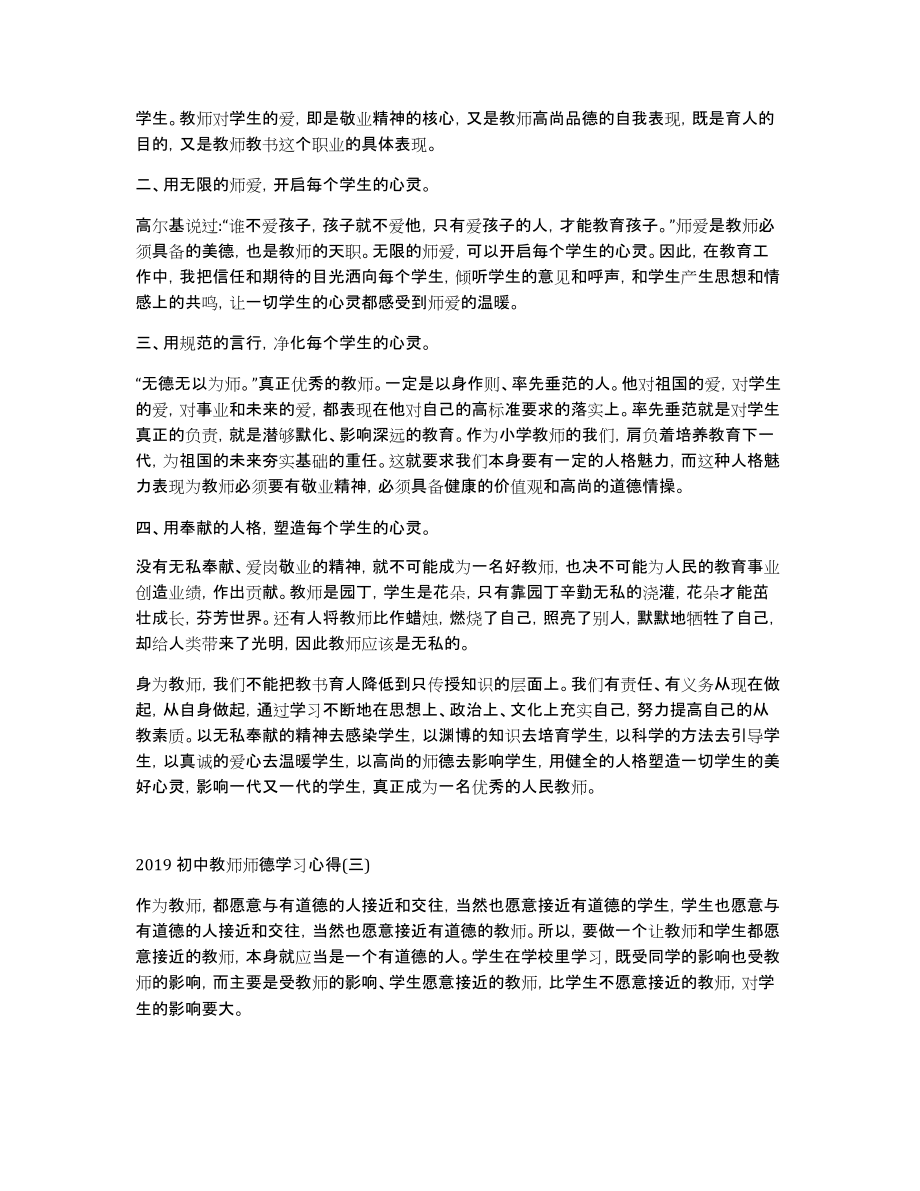 关于2019年初中教师师德学习心得五篇_第4页