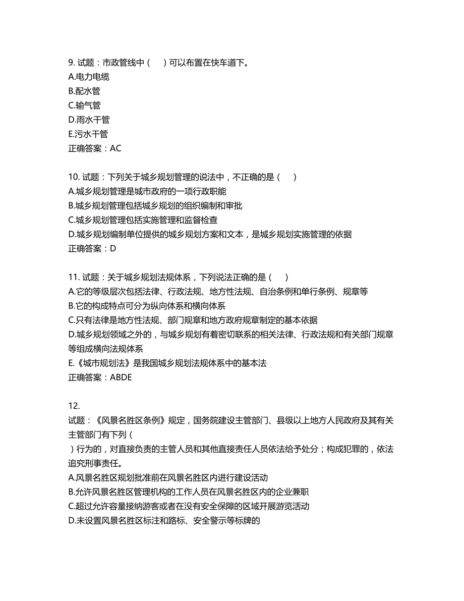 城乡规划师《城乡规划师管理法规》考试试题含答案第382期_第3页