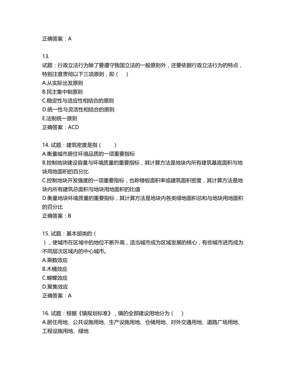 城乡规划师《城乡规划师管理法规》考试试题含答案第382期_第4页