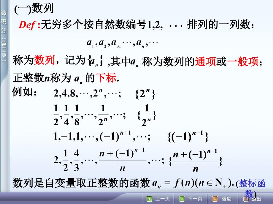 数列极限-23教学幻灯片_第2页