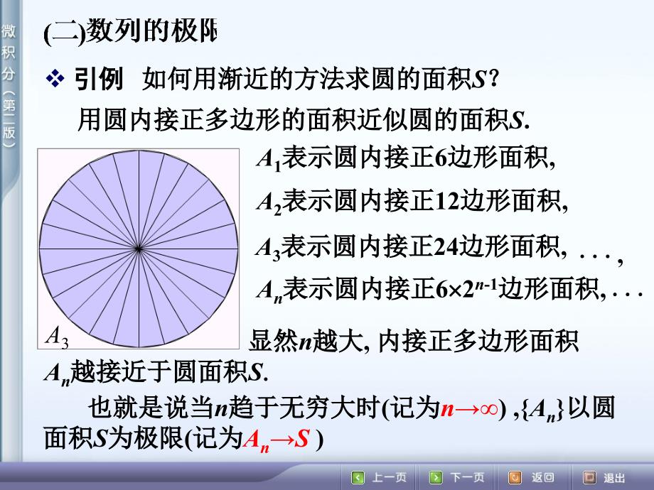 数列极限-23教学幻灯片_第3页