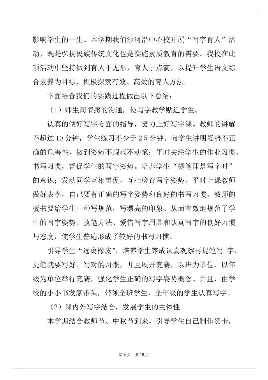 2022年教师的活动总结模板合集六篇_第4页