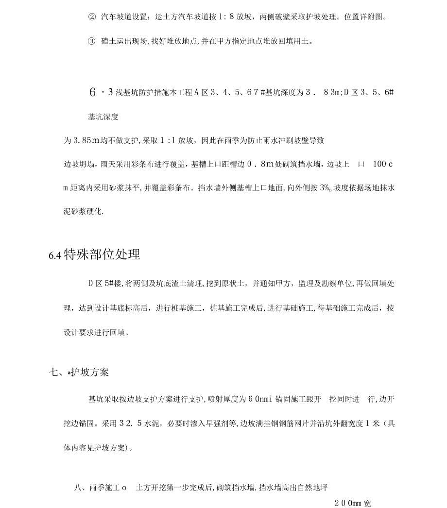 北京安置房基坑开挖支护施工方案_第5页