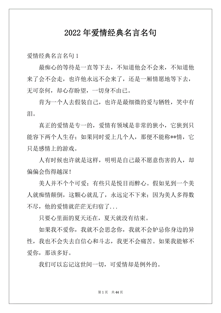 2022年爱情经典名言名句例文_第1页