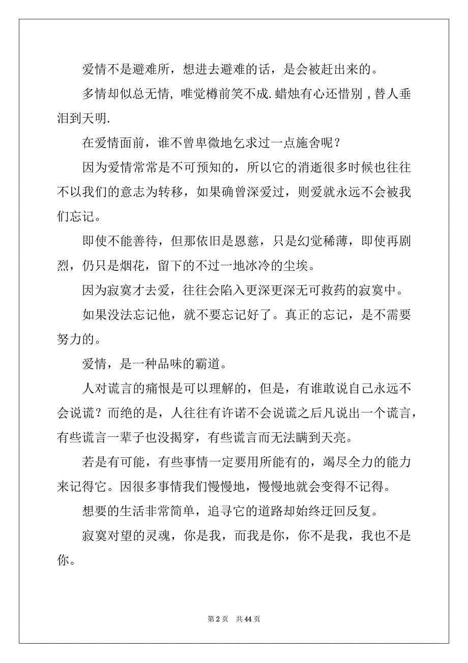 2022年爱情经典名言名句例文_第2页