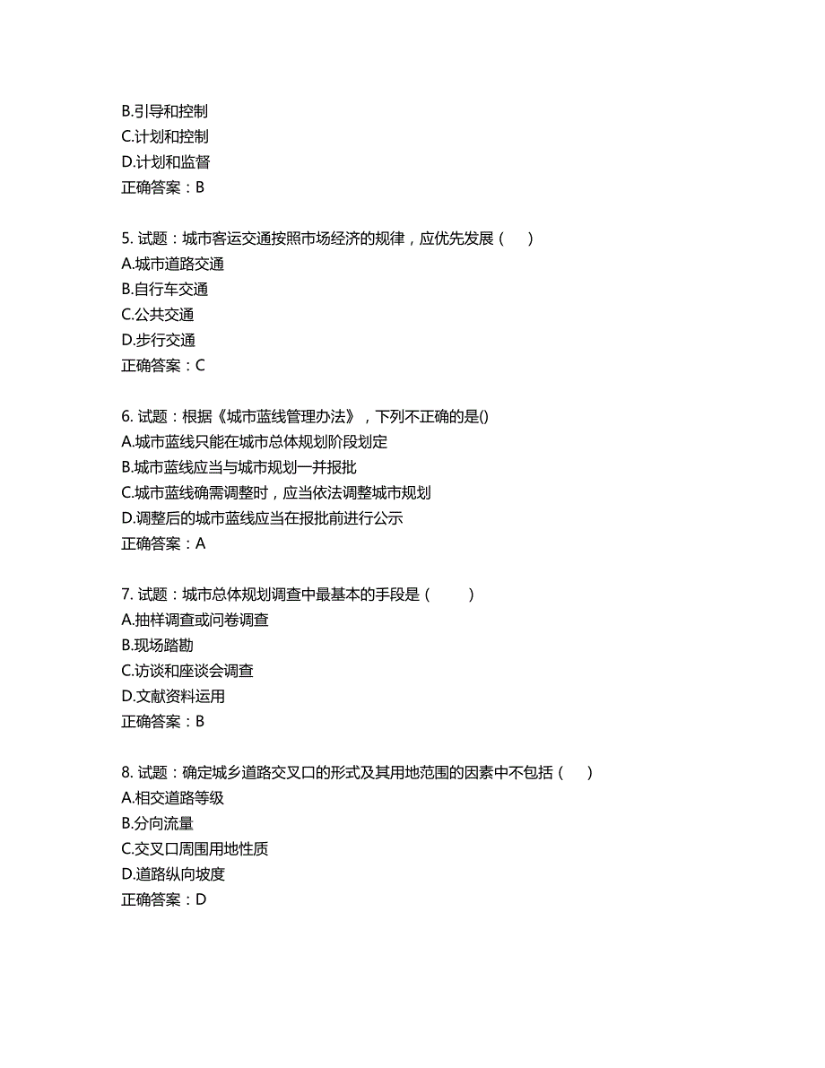 城乡规划师《规划原理》考试试题含答案第630期_第2页