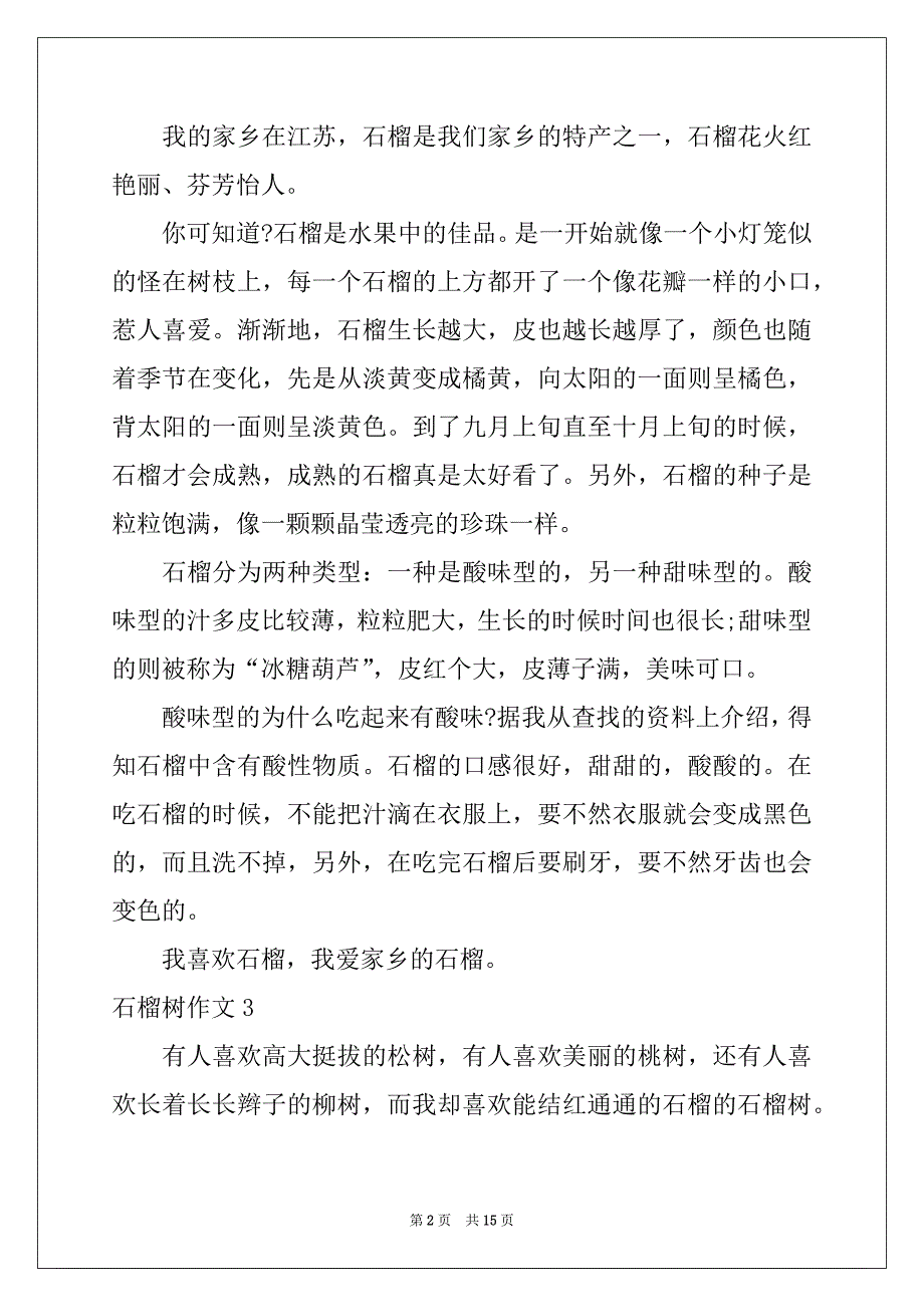 2022年石榴树作文通用15篇_第2页