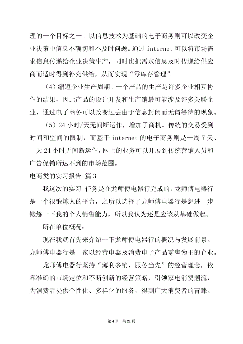 2022年电商类的实习报告合集5篇_第4页