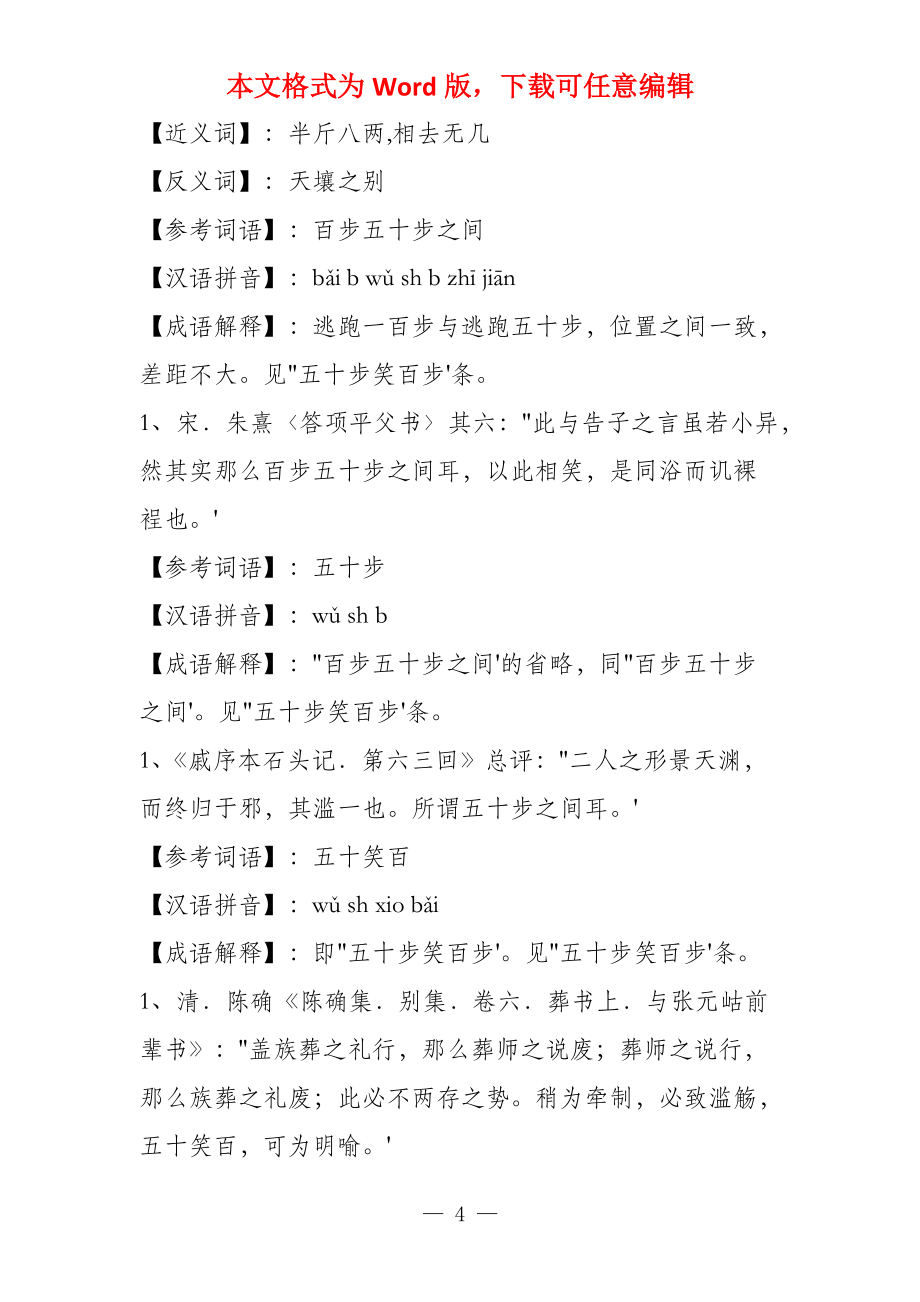 五十步笑百步文言文翻译_第4页