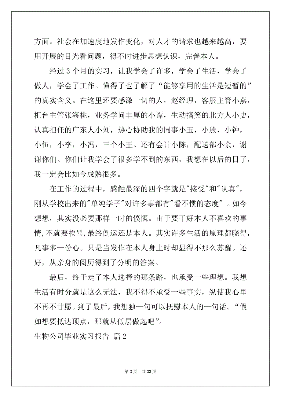 2022年生物公司毕业实习报告5篇_第2页