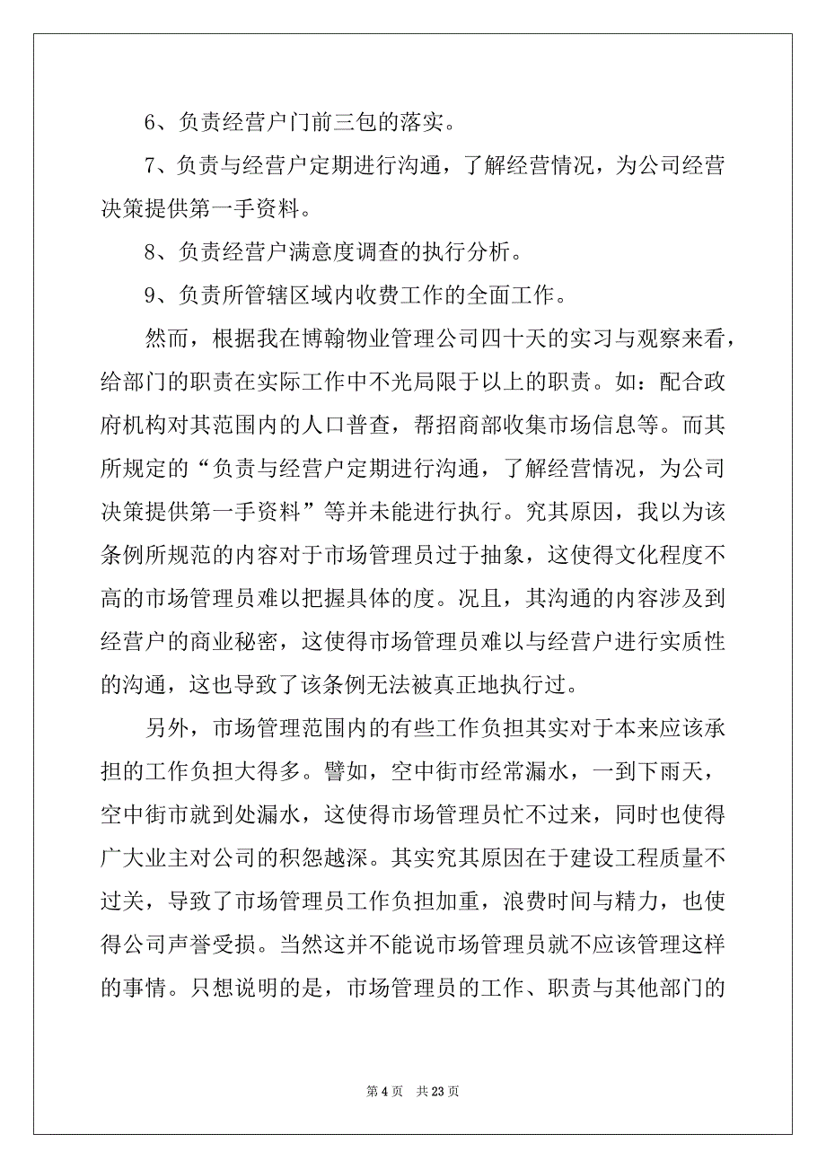 2022年生物公司毕业实习报告5篇_第4页