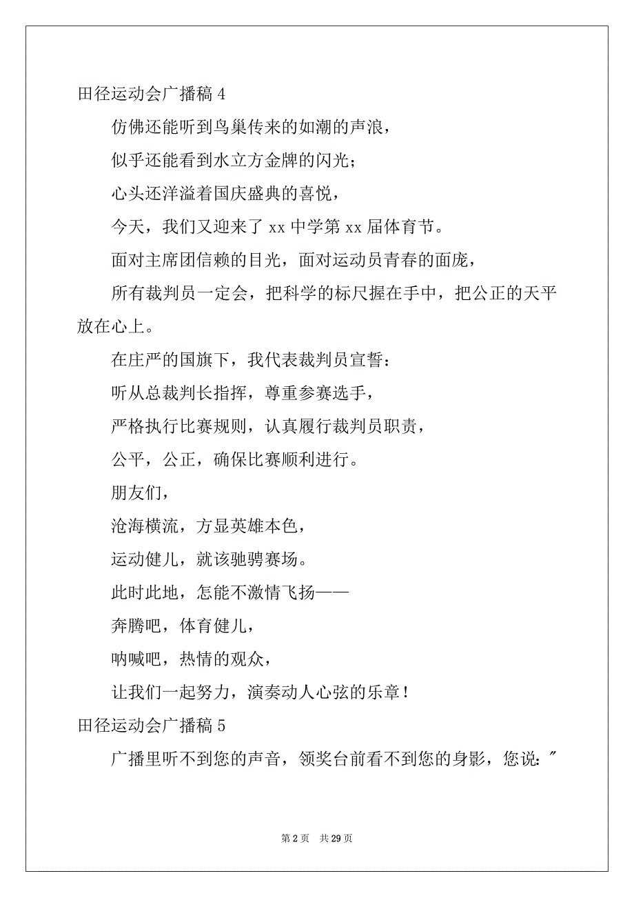 2022年田径运动会广播稿例文1_第2页