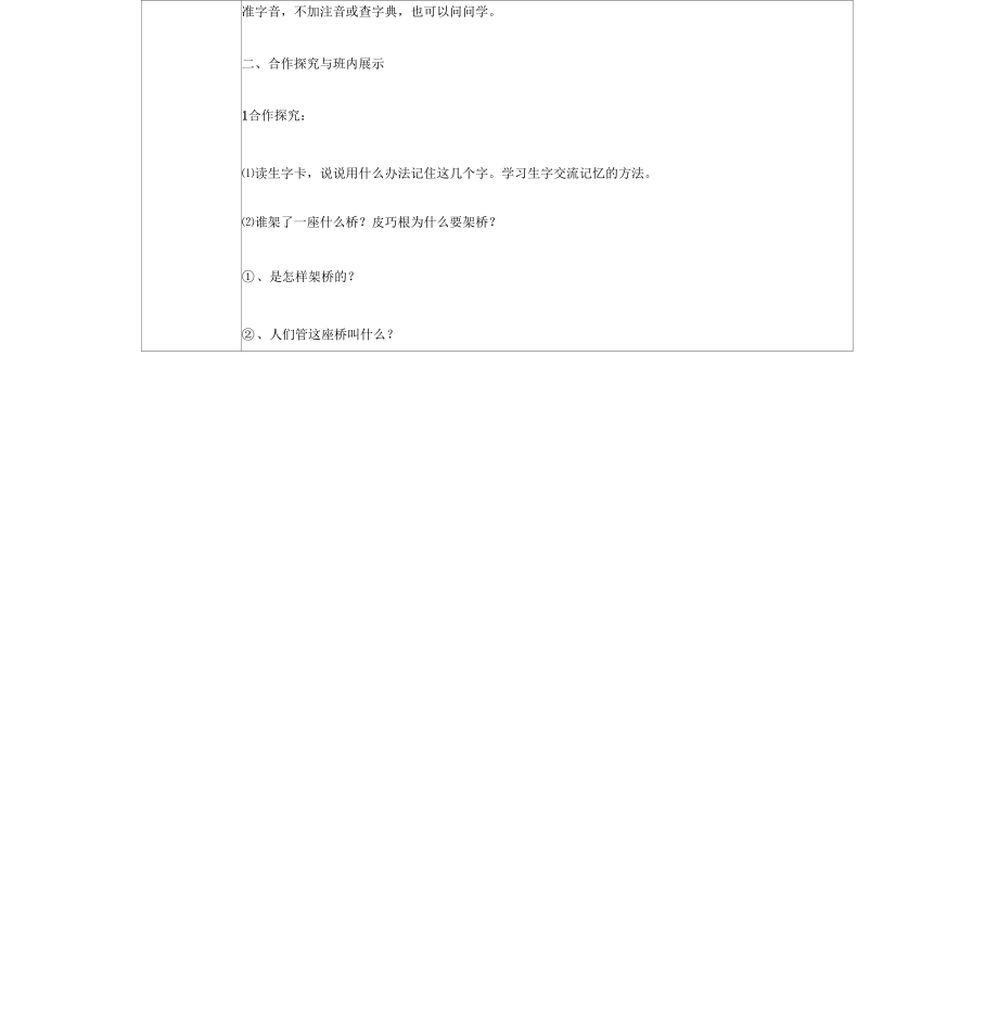 皮巧根桥导学案_第2页