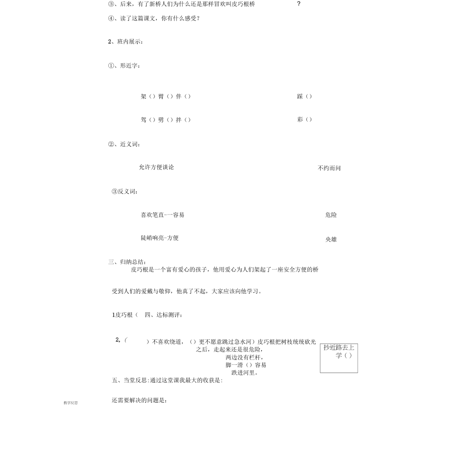 皮巧根桥导学案_第3页