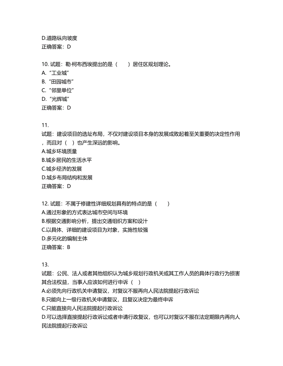 城乡规划师《规划原理》考试试题含答案第817期_第3页