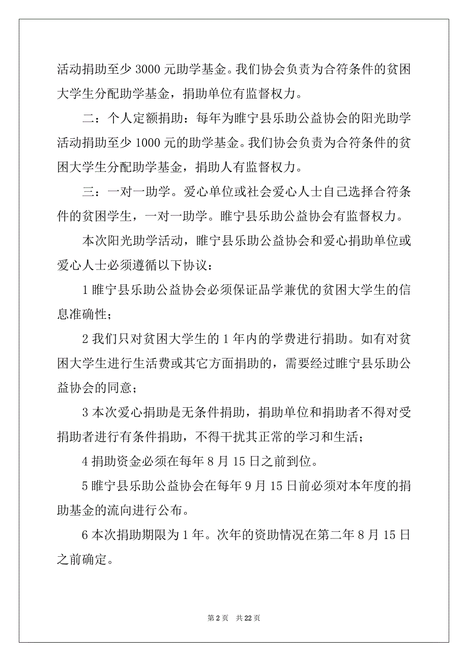 2022年爱心助学倡议书汇总_第2页