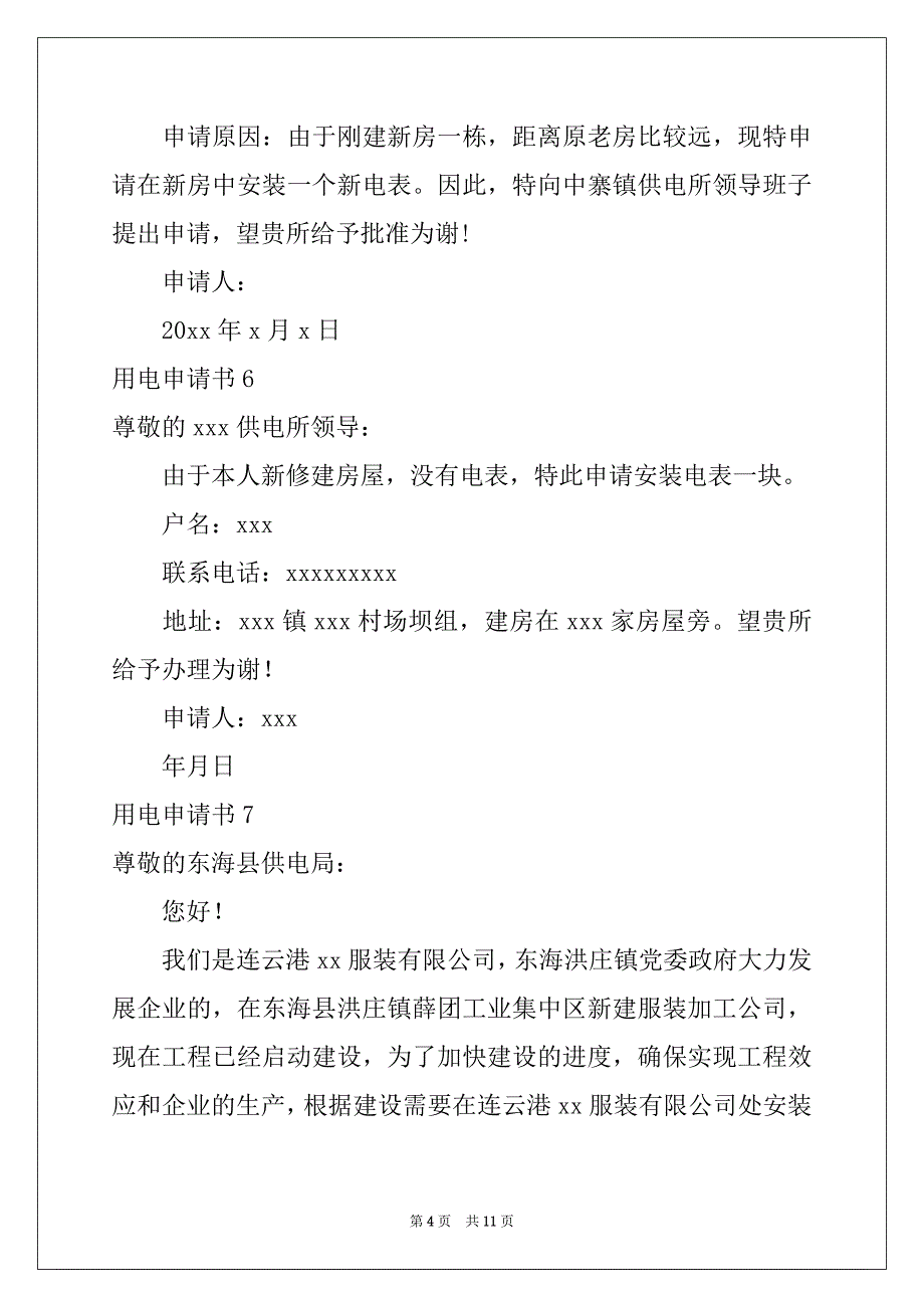 2022年用电申请书例文_第4页