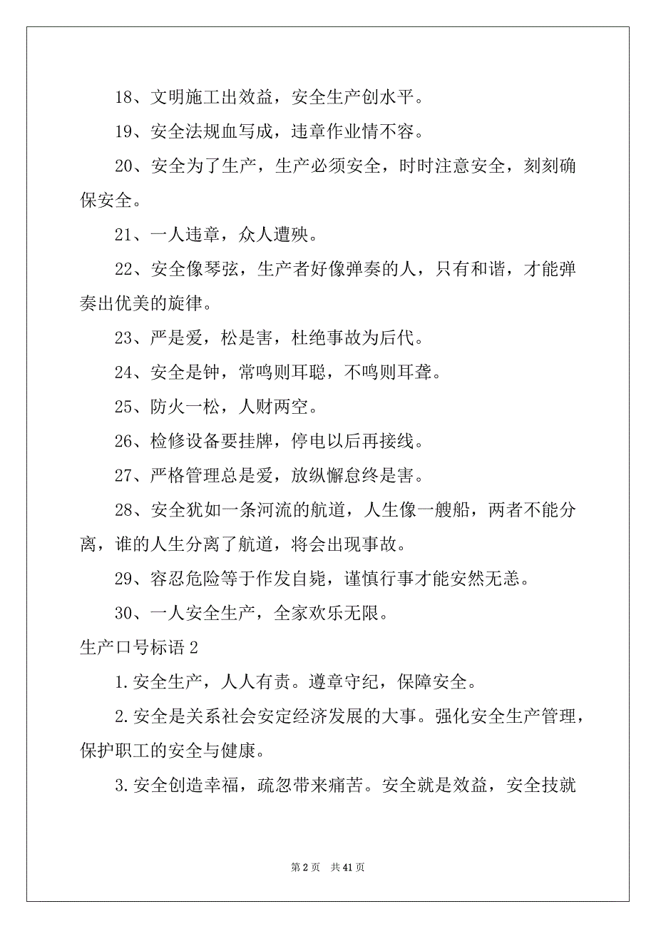 2022年生产口号标语_第2页