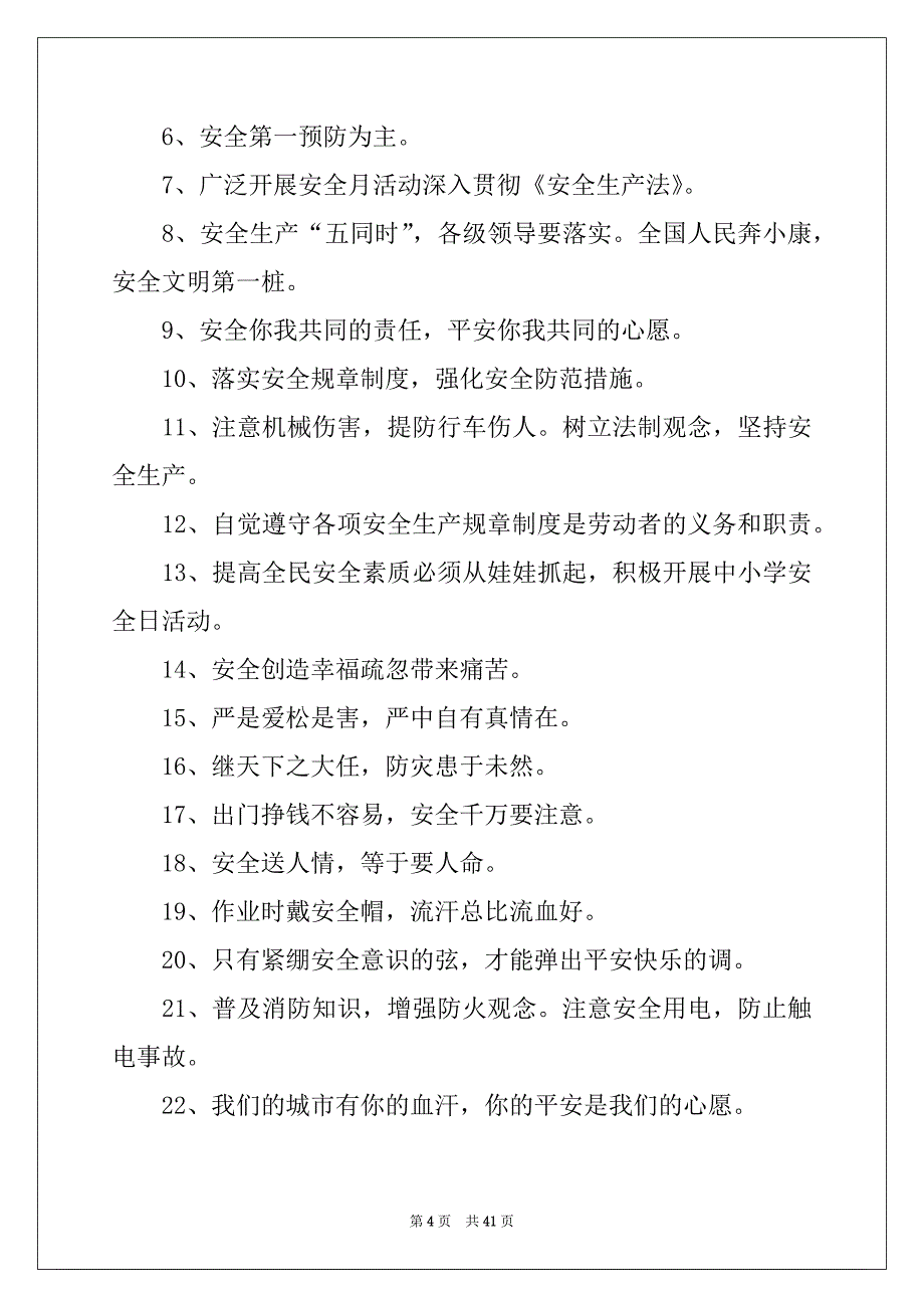 2022年生产口号标语_第4页