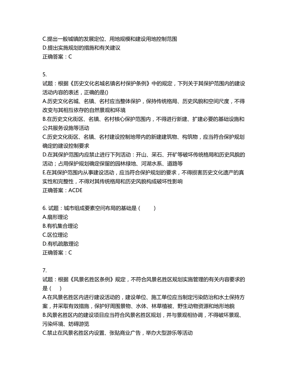 城乡规划师《规划原理》考试试题含答案第652期_第2页