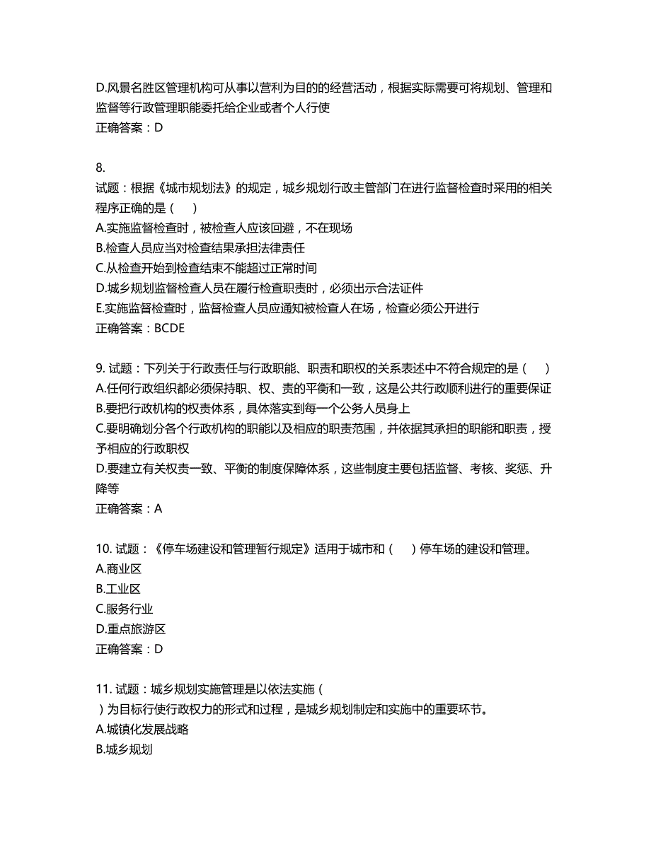 城乡规划师《规划原理》考试试题含答案第652期_第3页