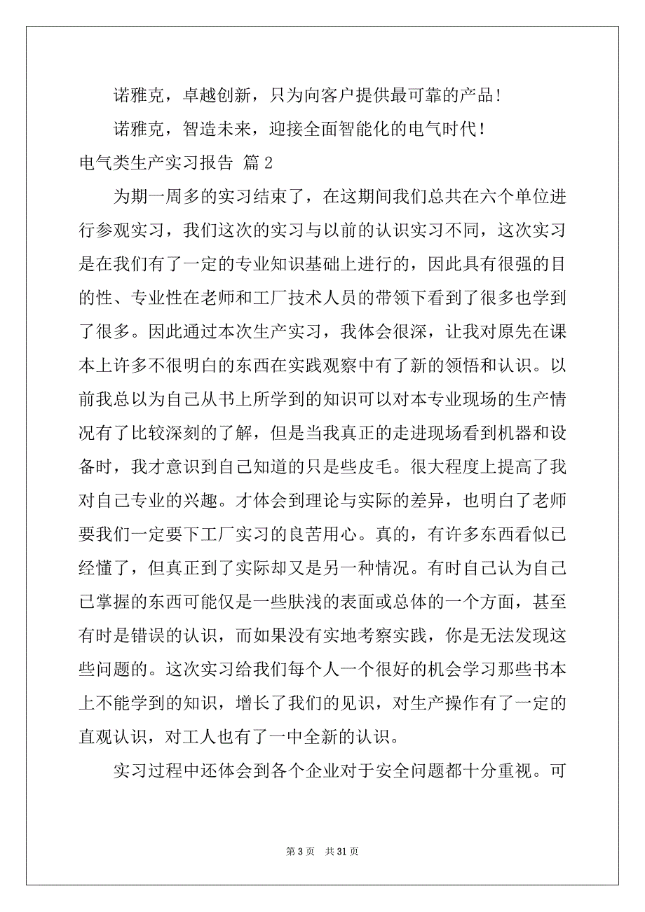 2022年电气类生产实习报告汇编8篇_第3页