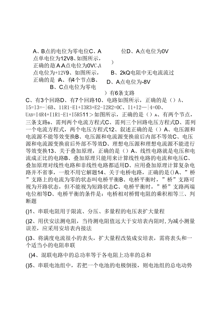 电工技术基础第二章试题剖析_第3页