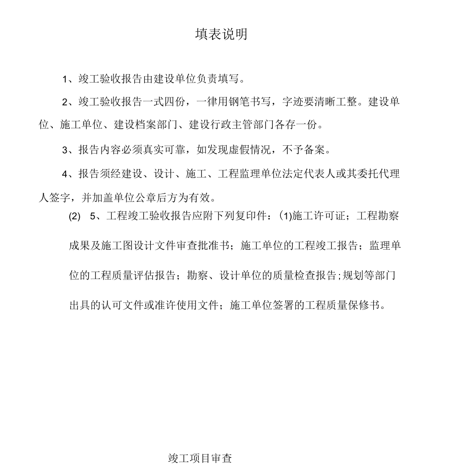 福建省市政基础设施工程竣工验收报告(附件2)1_第2页