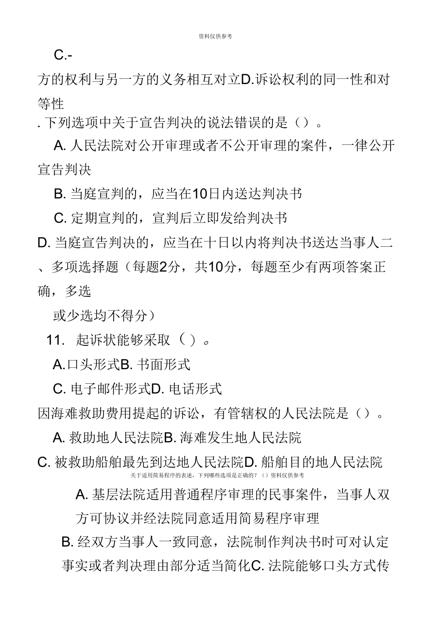 电大历年考试试卷及参考资料民事诉讼法学专_第3页