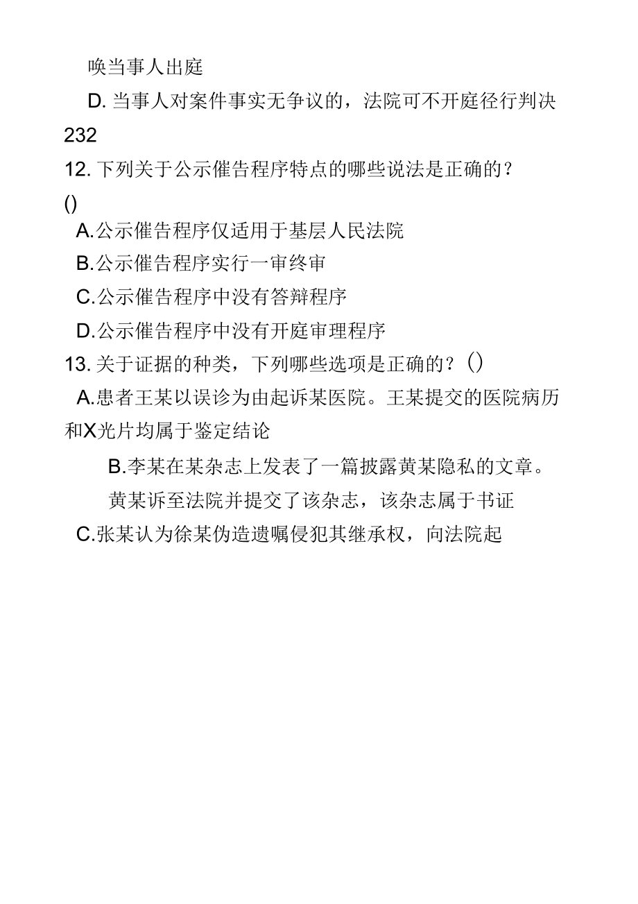 电大历年考试试卷及参考资料民事诉讼法学专_第4页